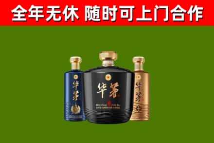延安烟酒回收华茅酒.jpg